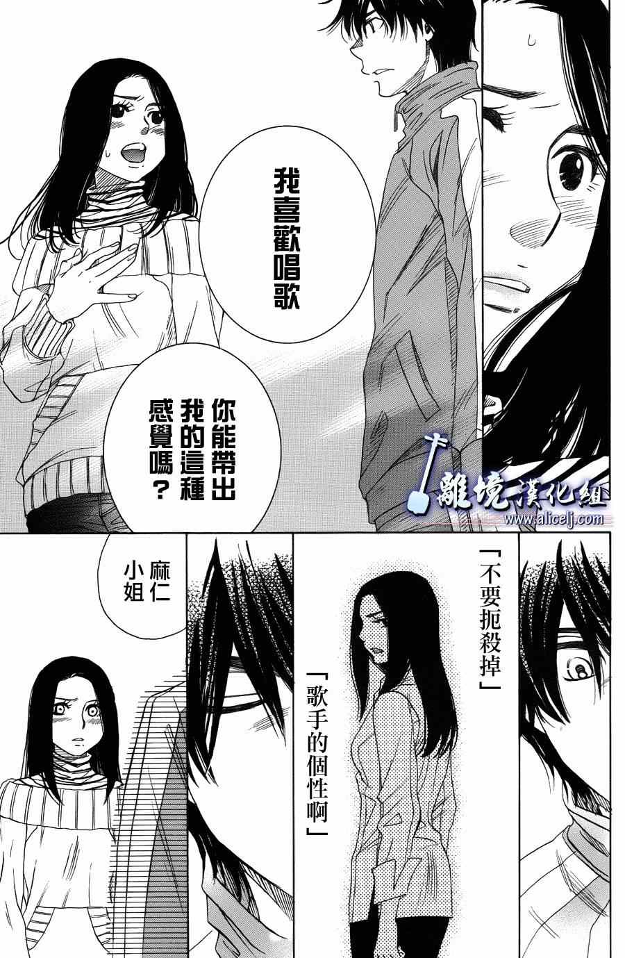 《纯白之音》漫画 039集