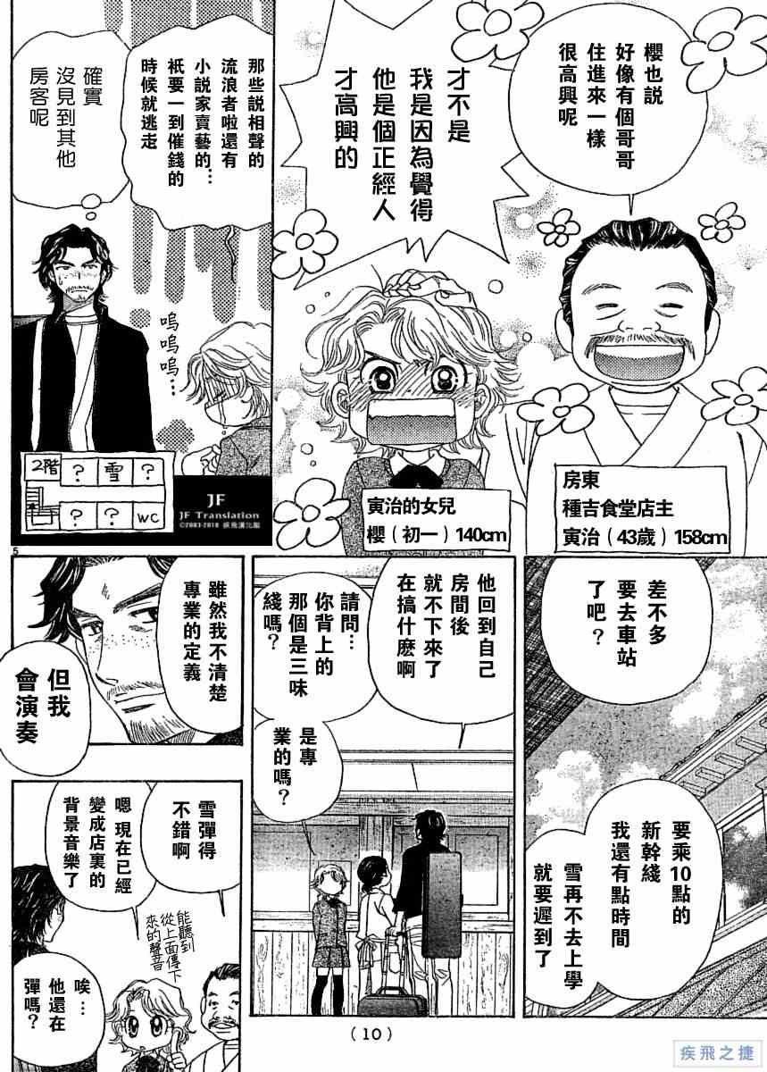 《纯白之音》漫画 03集