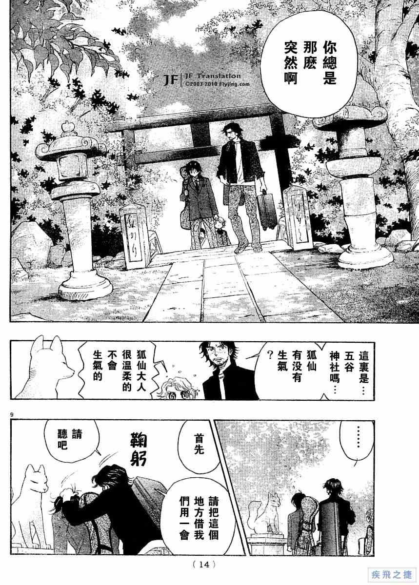 《纯白之音》漫画 03集