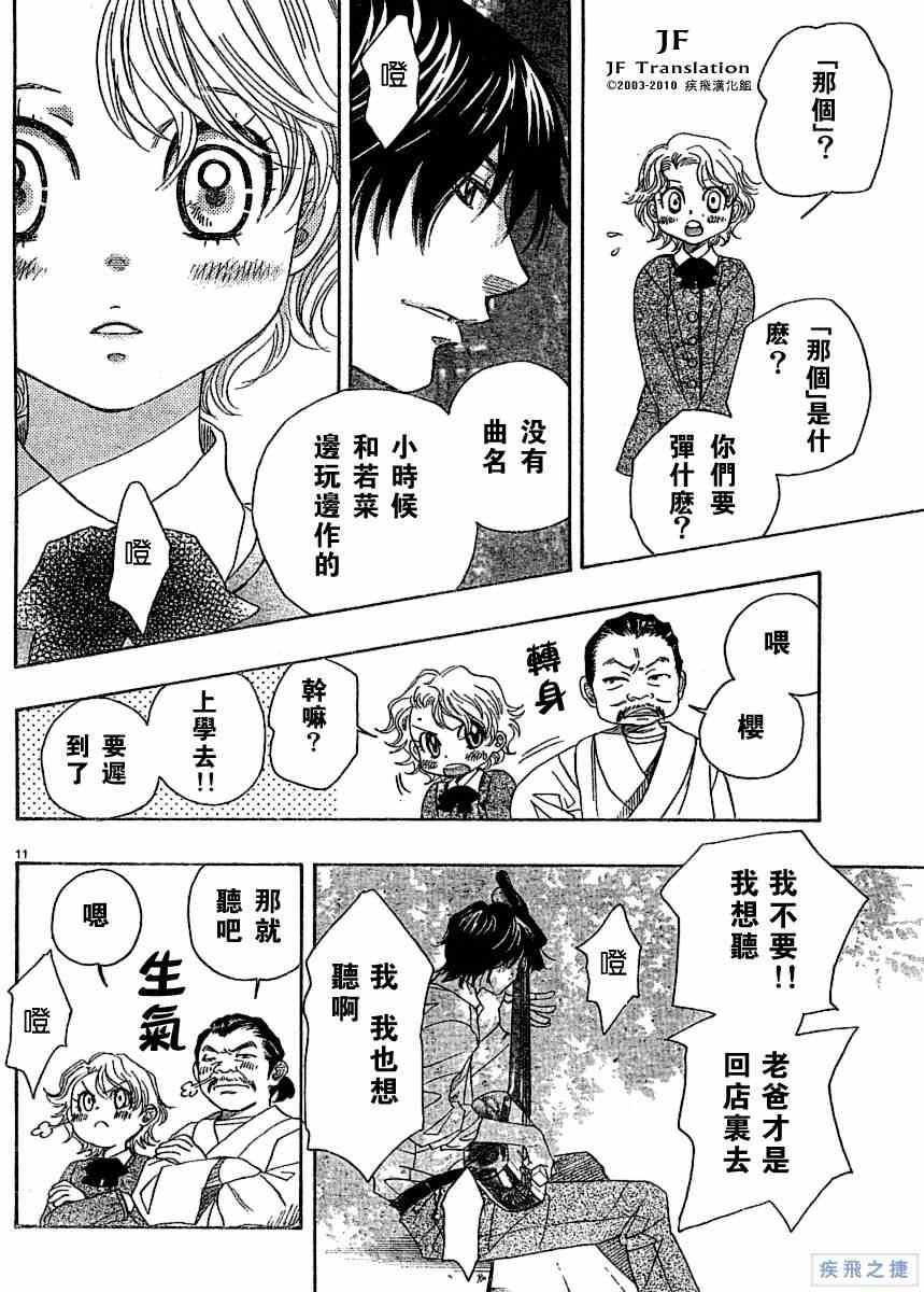 《纯白之音》漫画 03集