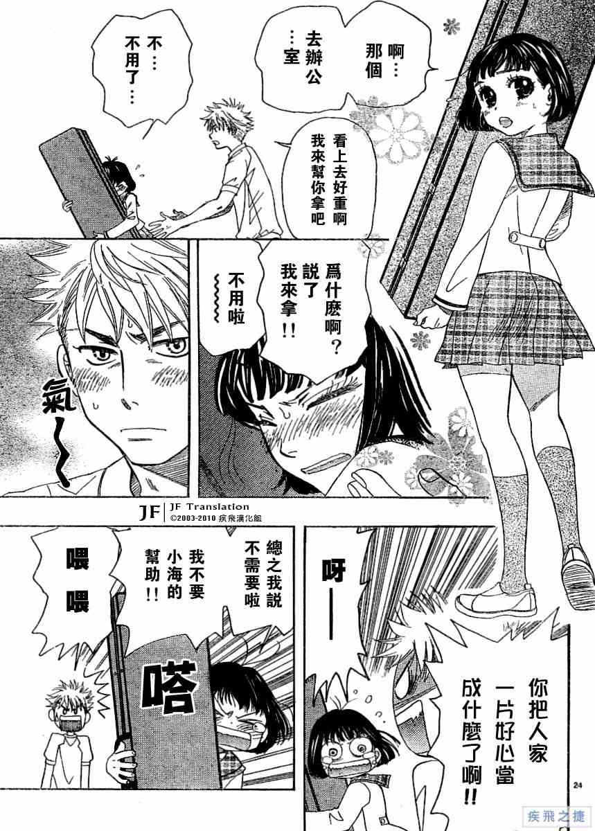 《纯白之音》漫画 03集