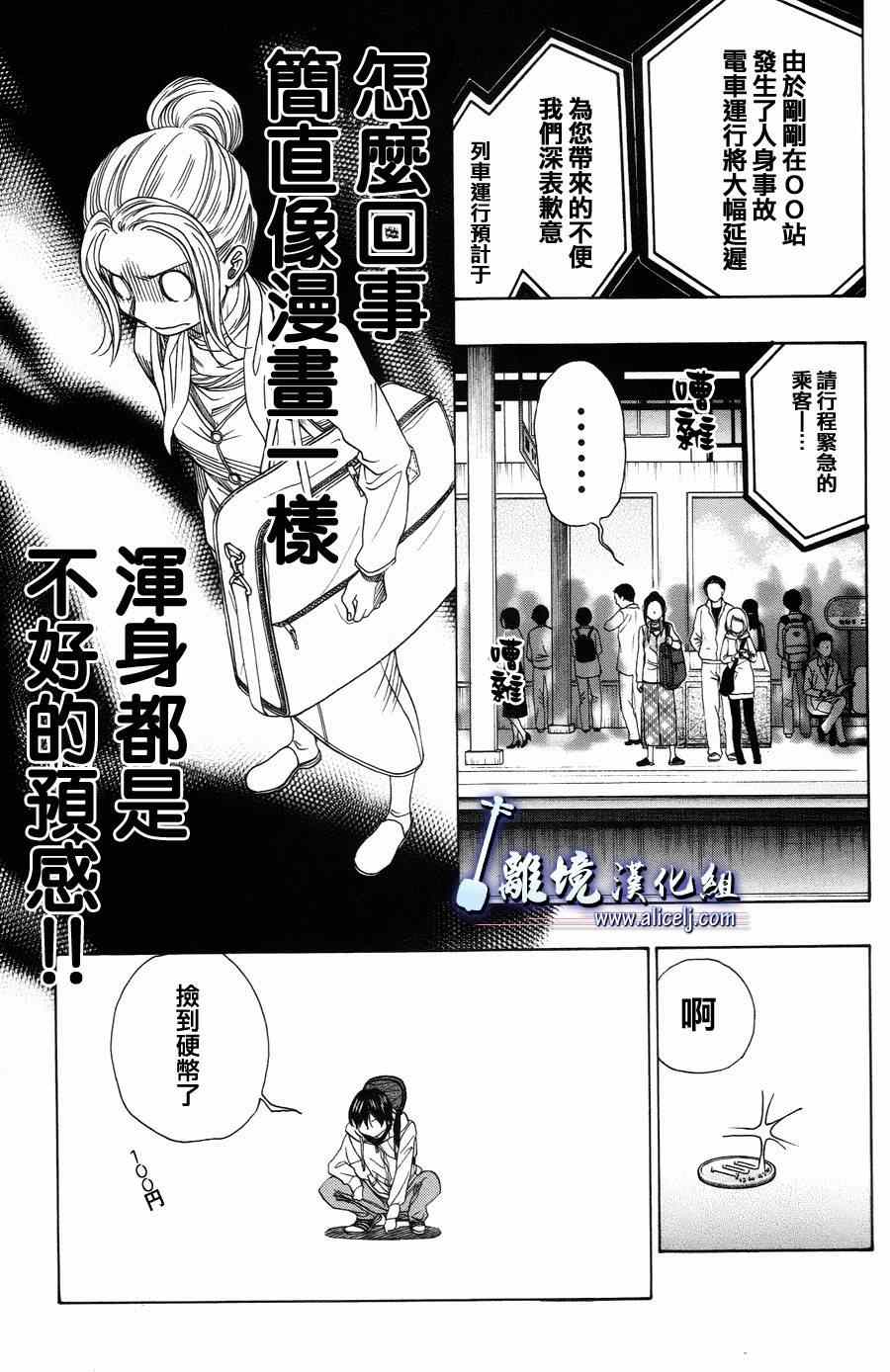 《纯白之音》漫画 040集