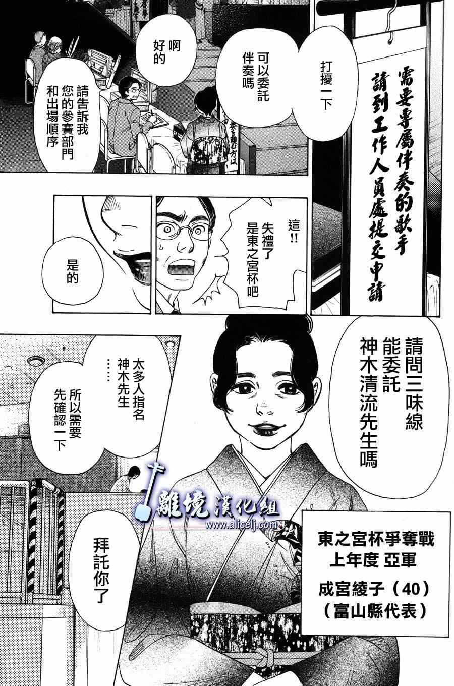 《纯白之音》漫画 040集