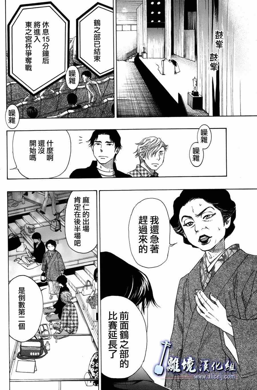 《纯白之音》漫画 040集