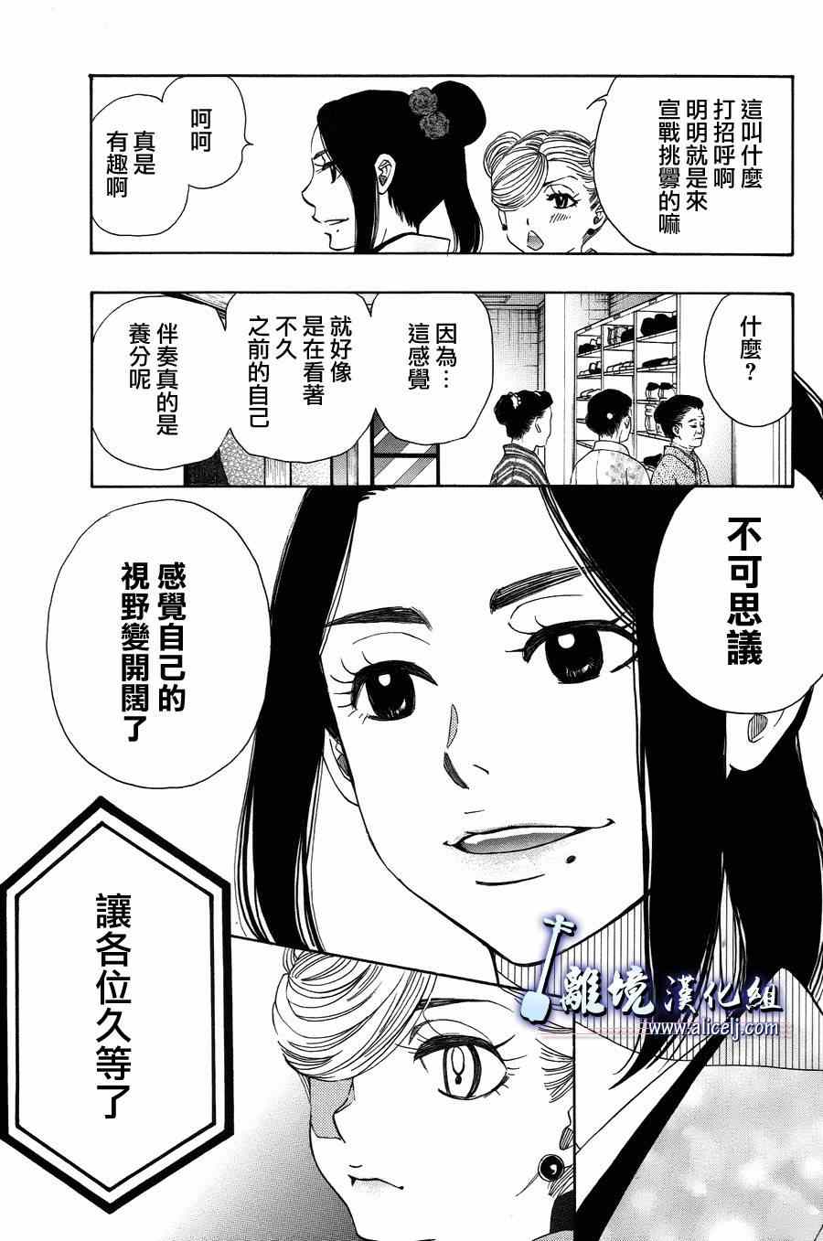 《纯白之音》漫画 040集
