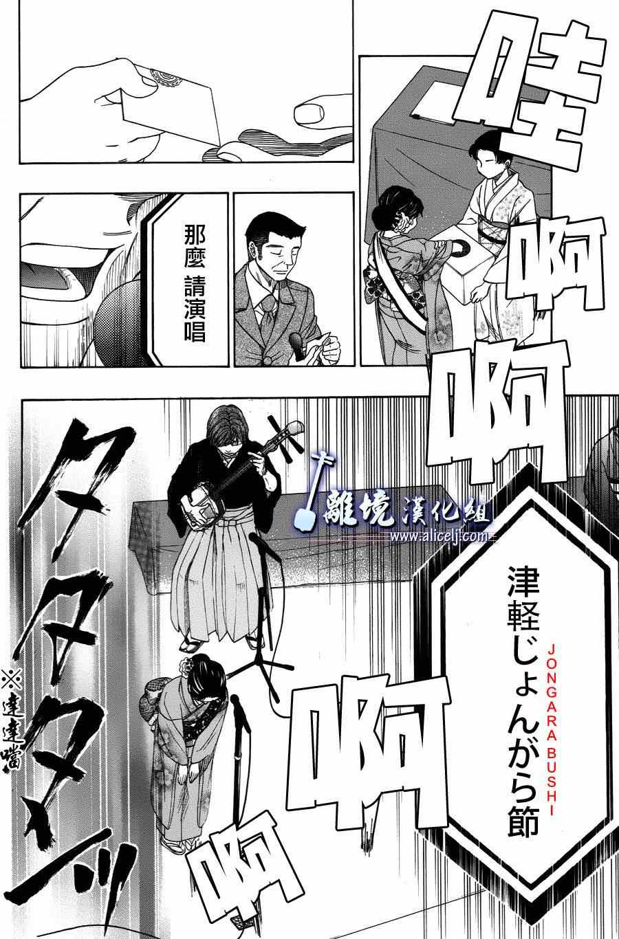 《纯白之音》漫画 040集