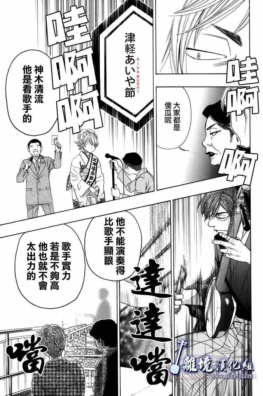 《纯白之音》漫画 040集