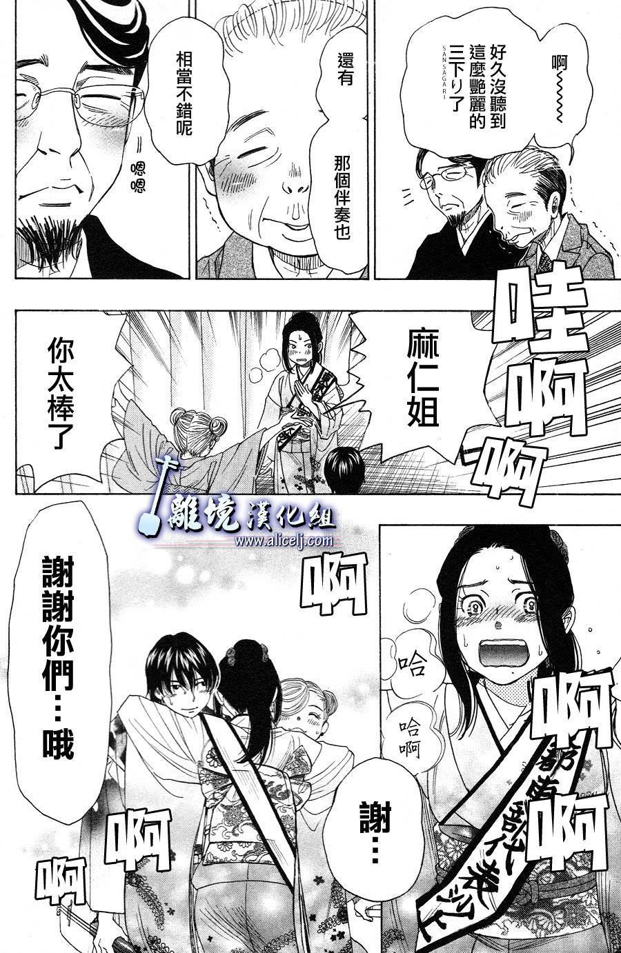 《纯白之音》漫画 041集