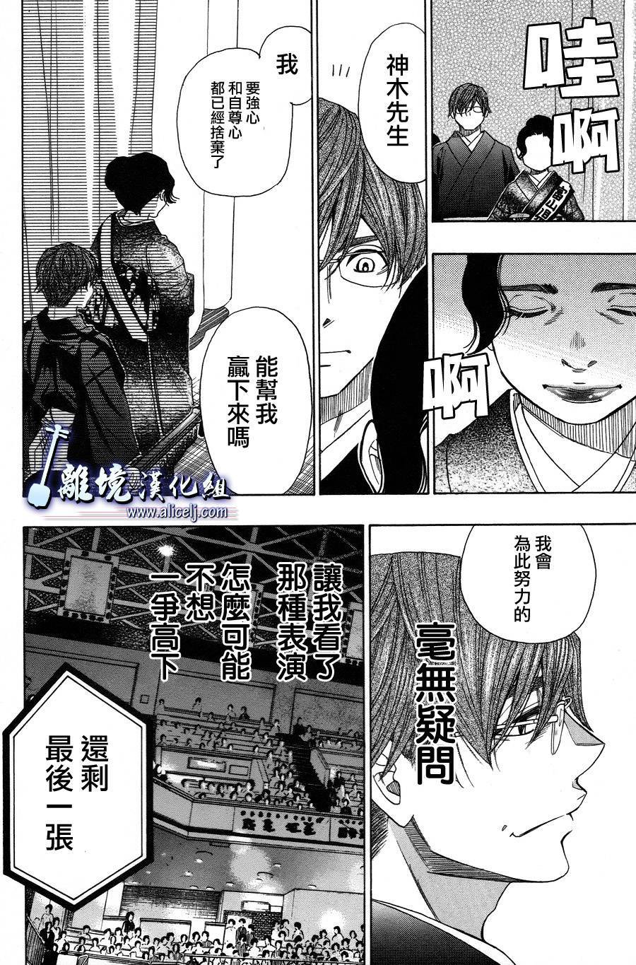 《纯白之音》漫画 041集