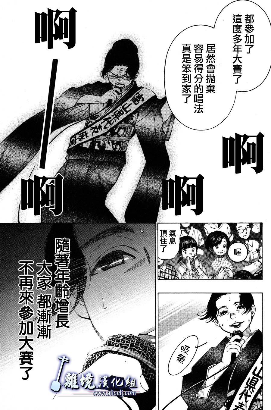 《纯白之音》漫画 041集