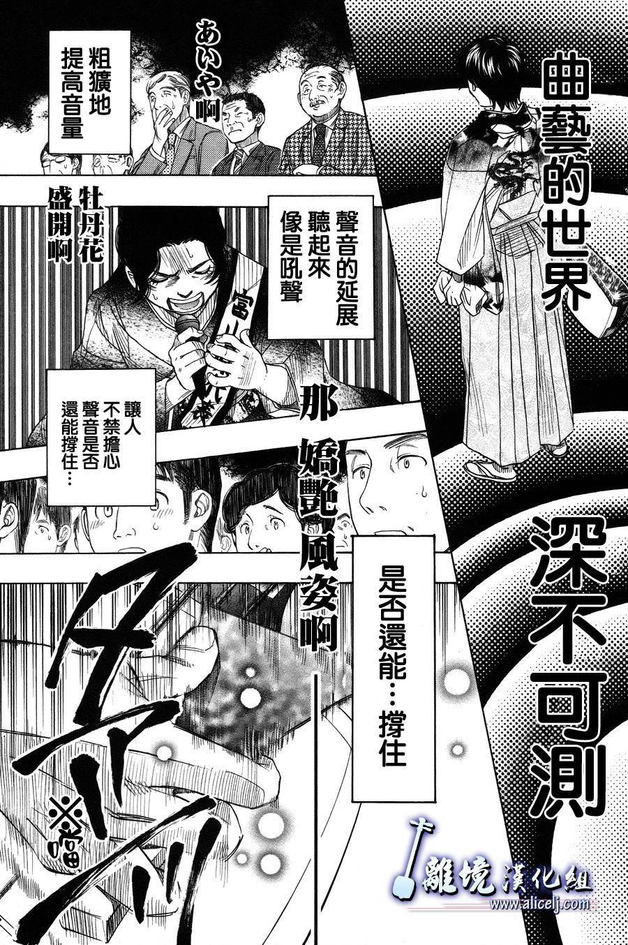 《纯白之音》漫画 041集