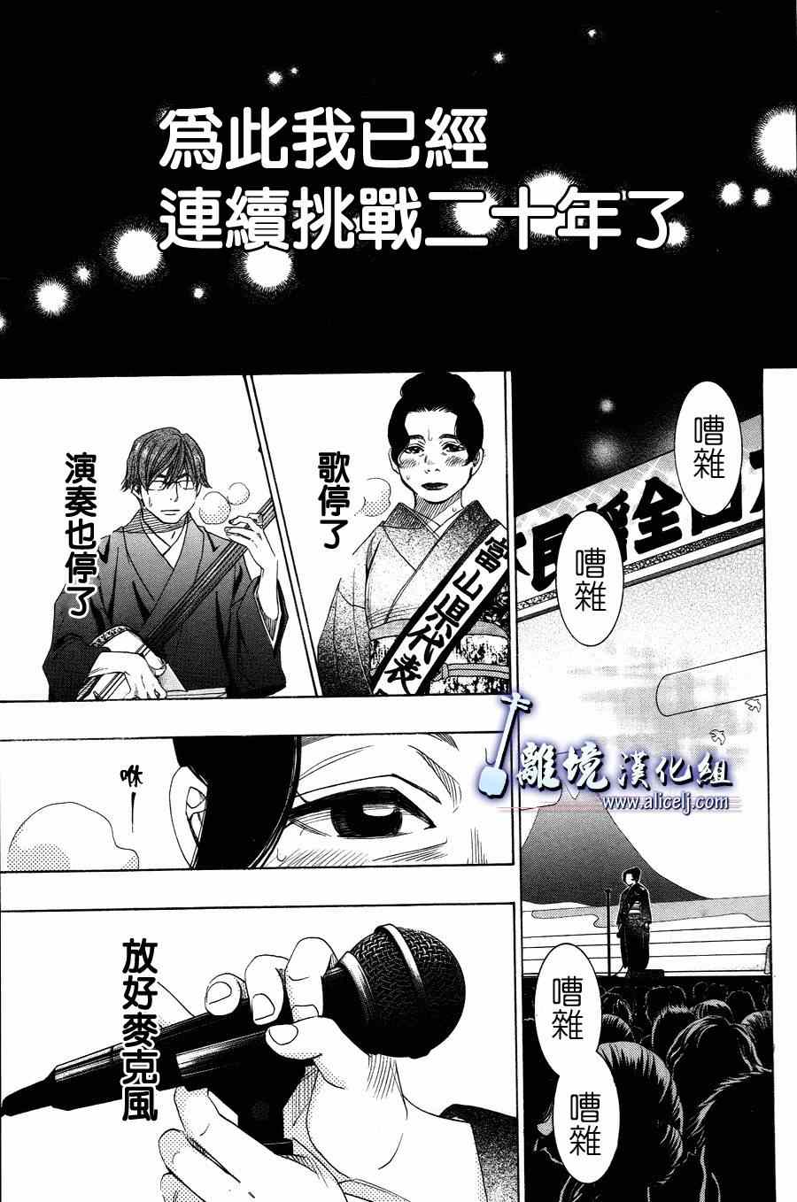 《纯白之音》漫画 042集