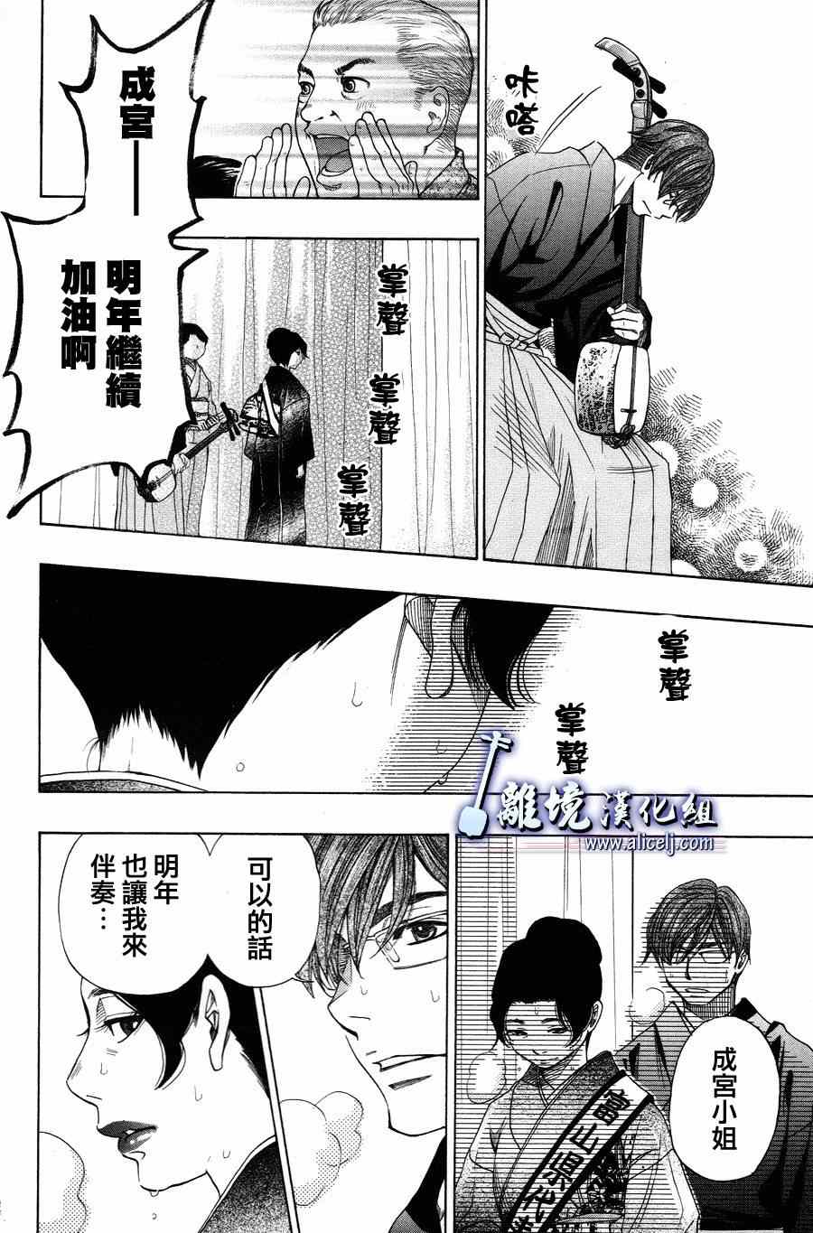 《纯白之音》漫画 042集