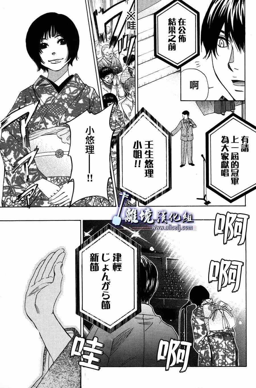 《纯白之音》漫画 042集