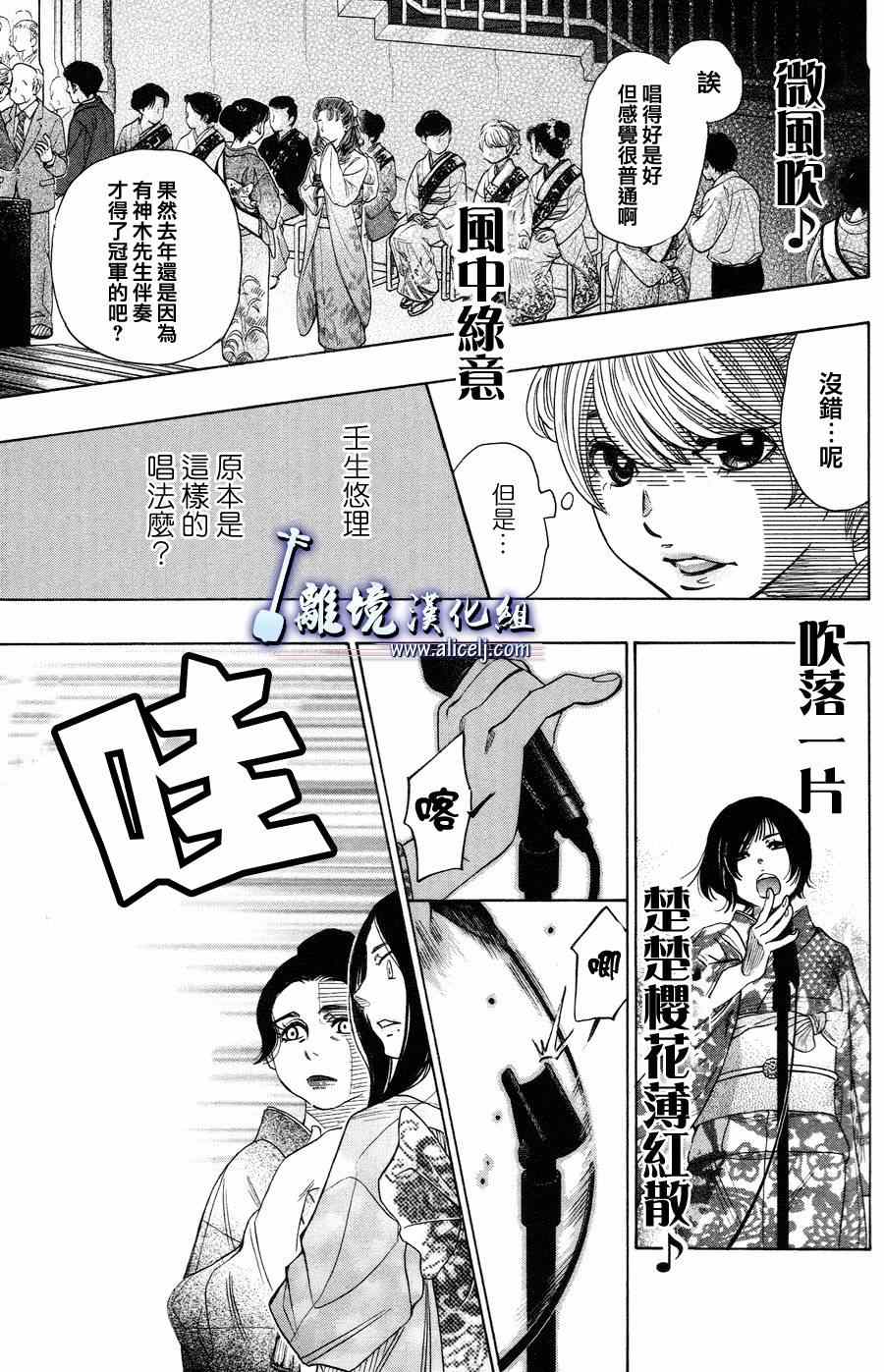 《纯白之音》漫画 042集