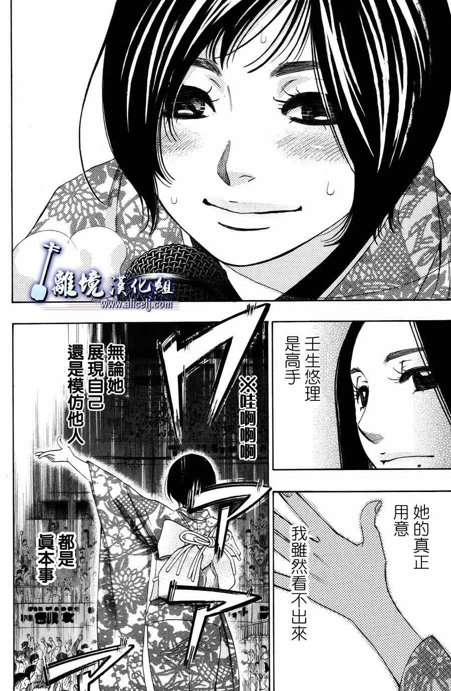 《纯白之音》漫画 042集