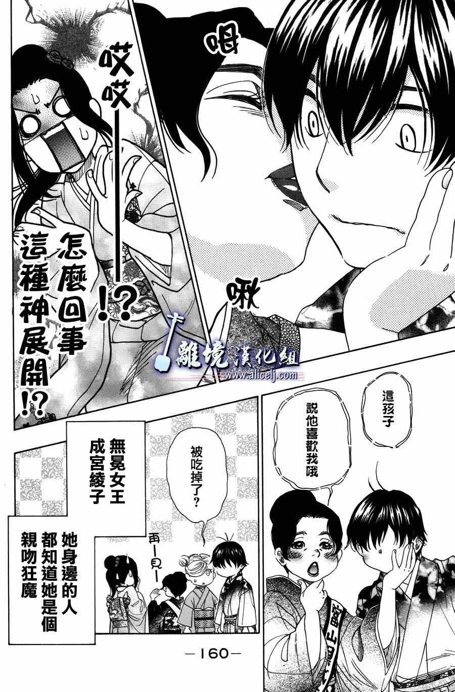 《纯白之音》漫画 042集