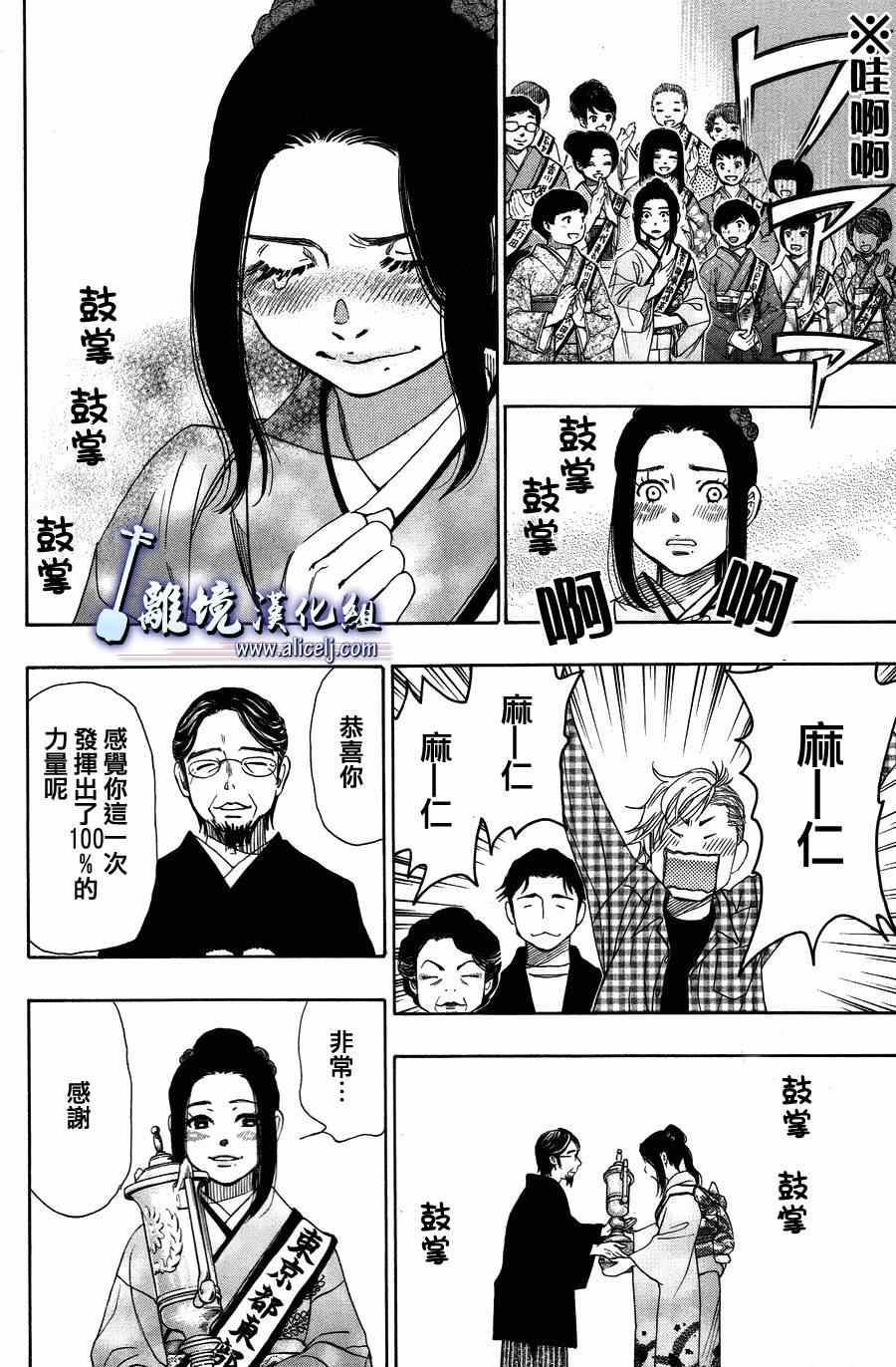 《纯白之音》漫画 042集