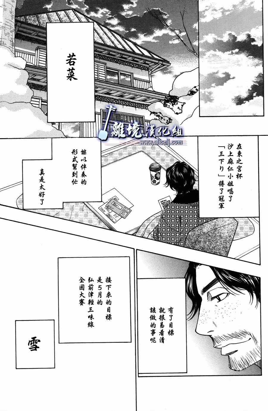 《纯白之音》漫画 042集