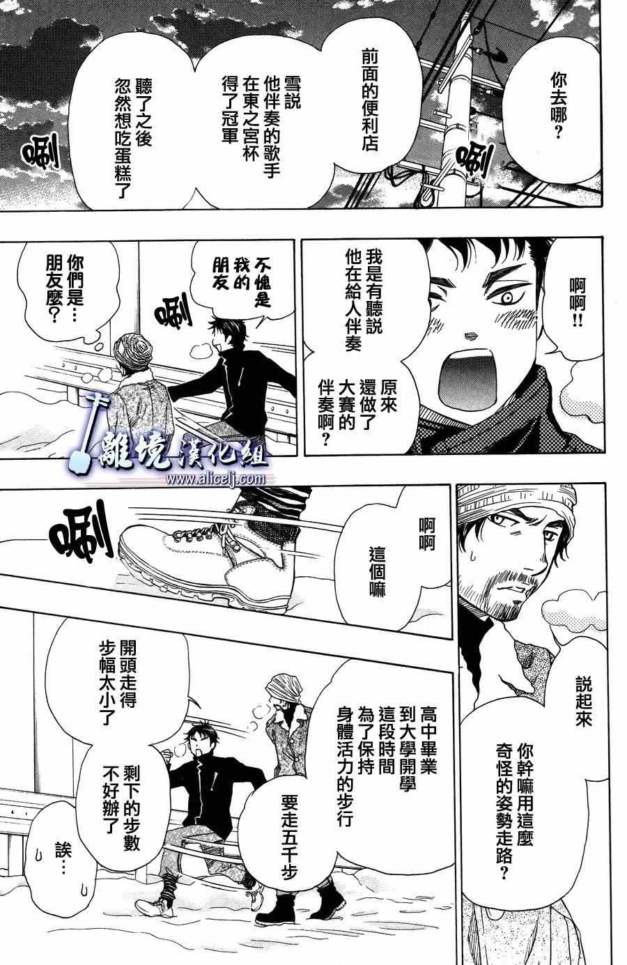 《纯白之音》漫画 042集