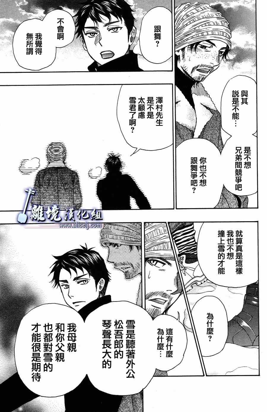 《纯白之音》漫画 042集