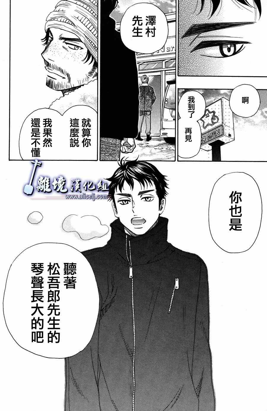 《纯白之音》漫画 042集