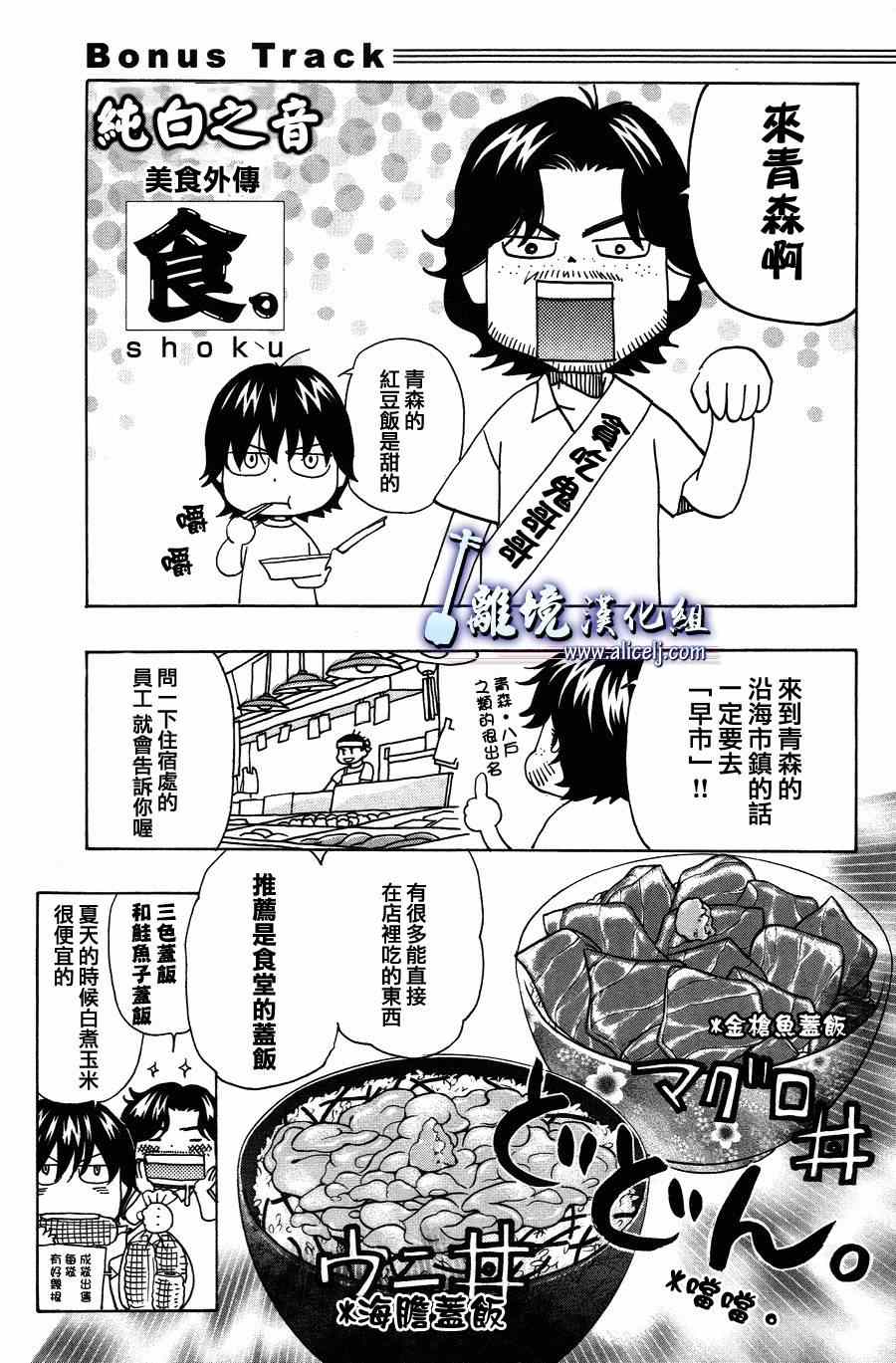 《纯白之音》漫画 042集