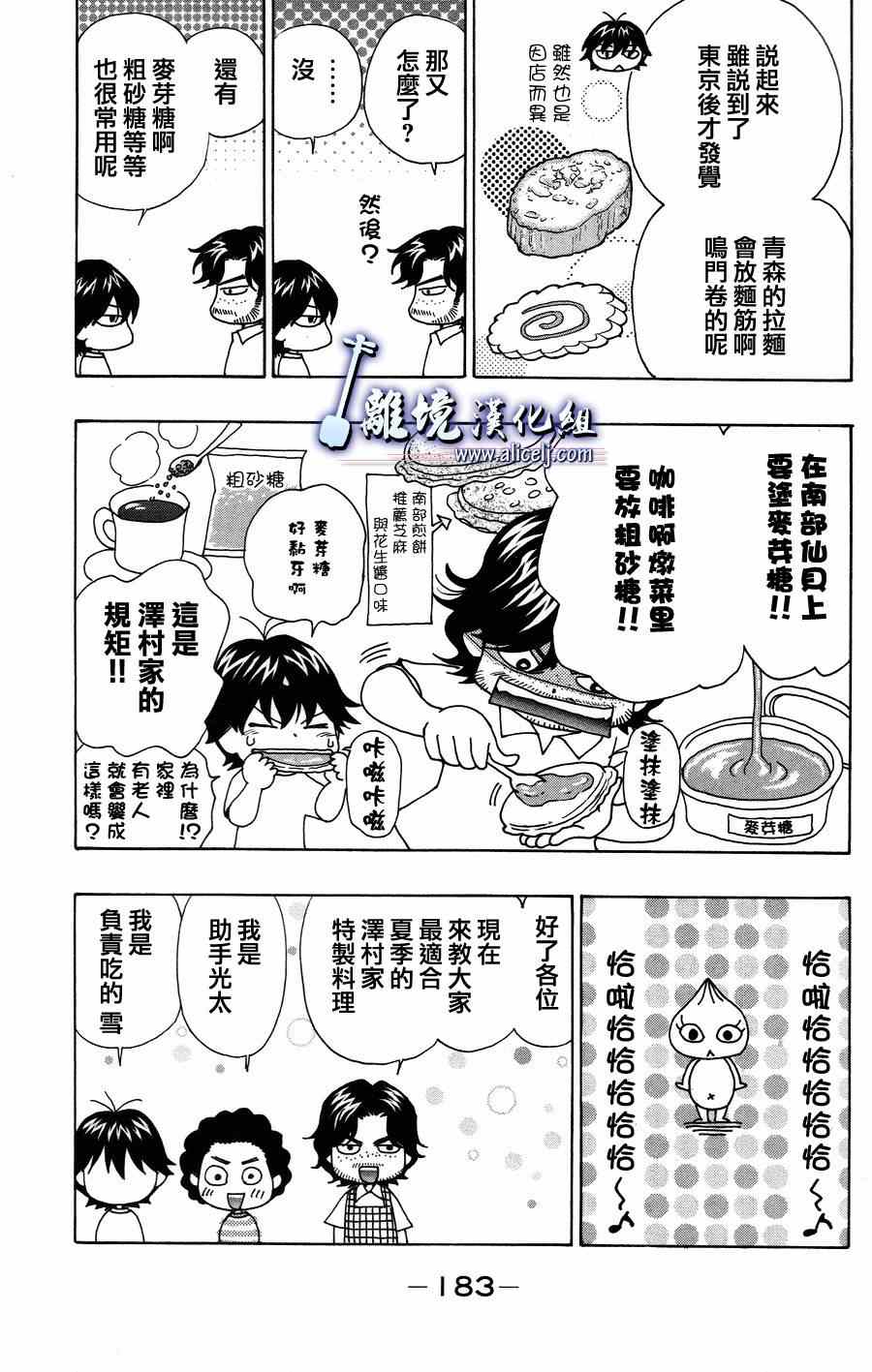 《纯白之音》漫画 042集