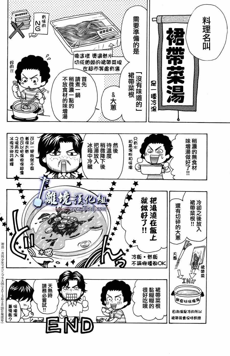 《纯白之音》漫画 042集