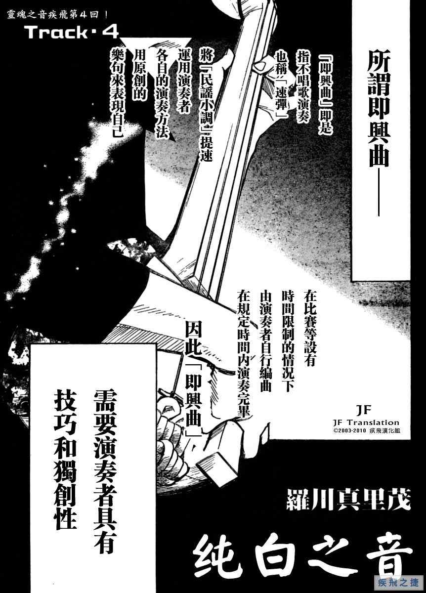 《纯白之音》漫画 04集