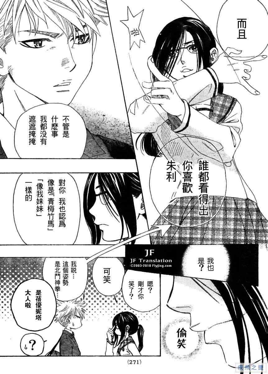 《纯白之音》漫画 04集