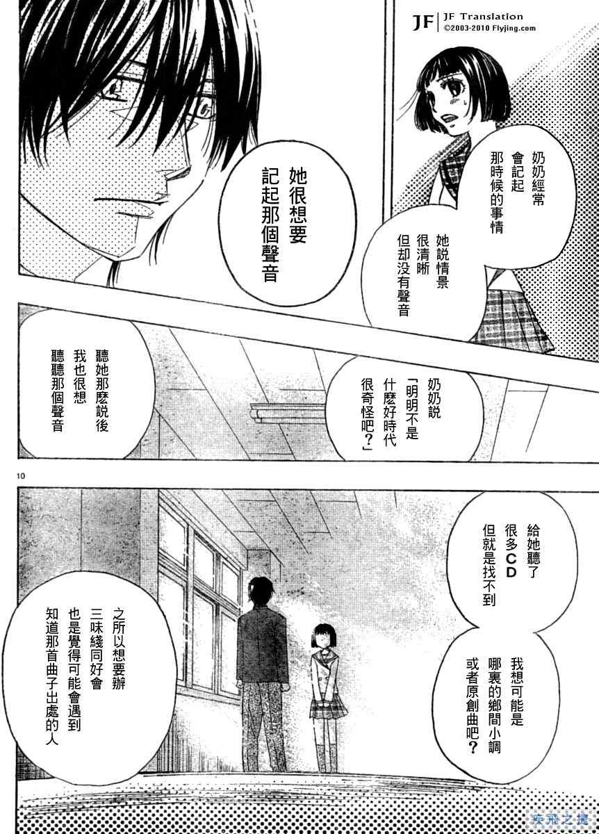 《纯白之音》漫画 04集