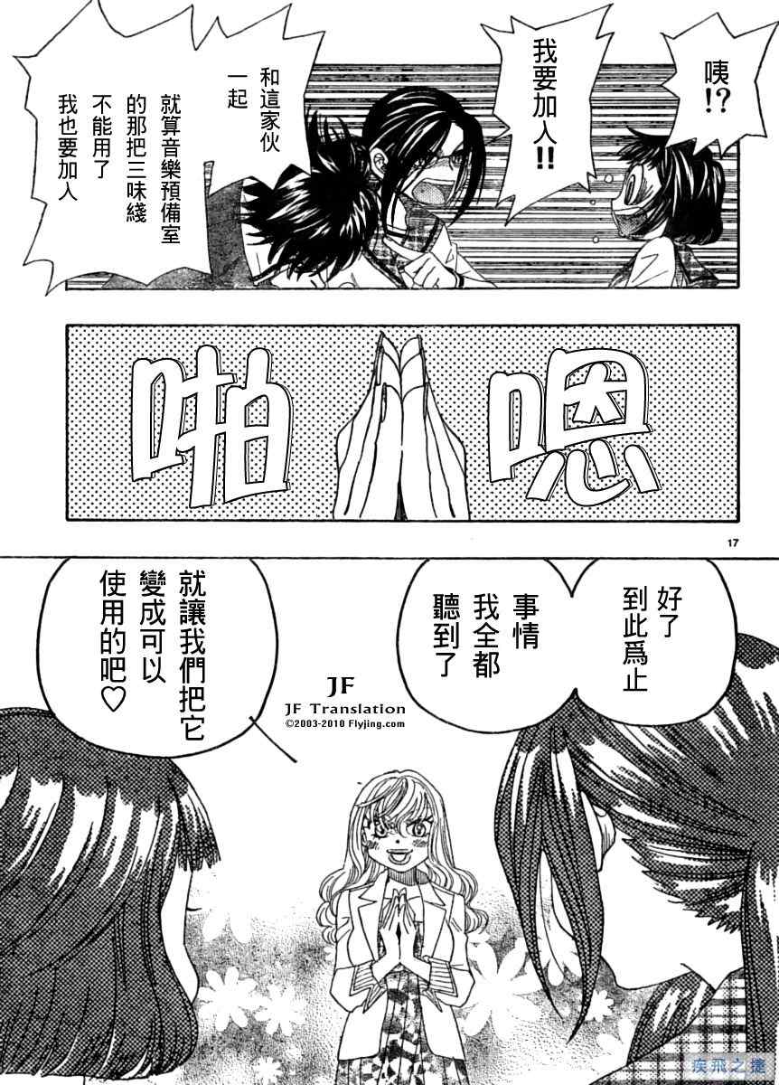 《纯白之音》漫画 04集