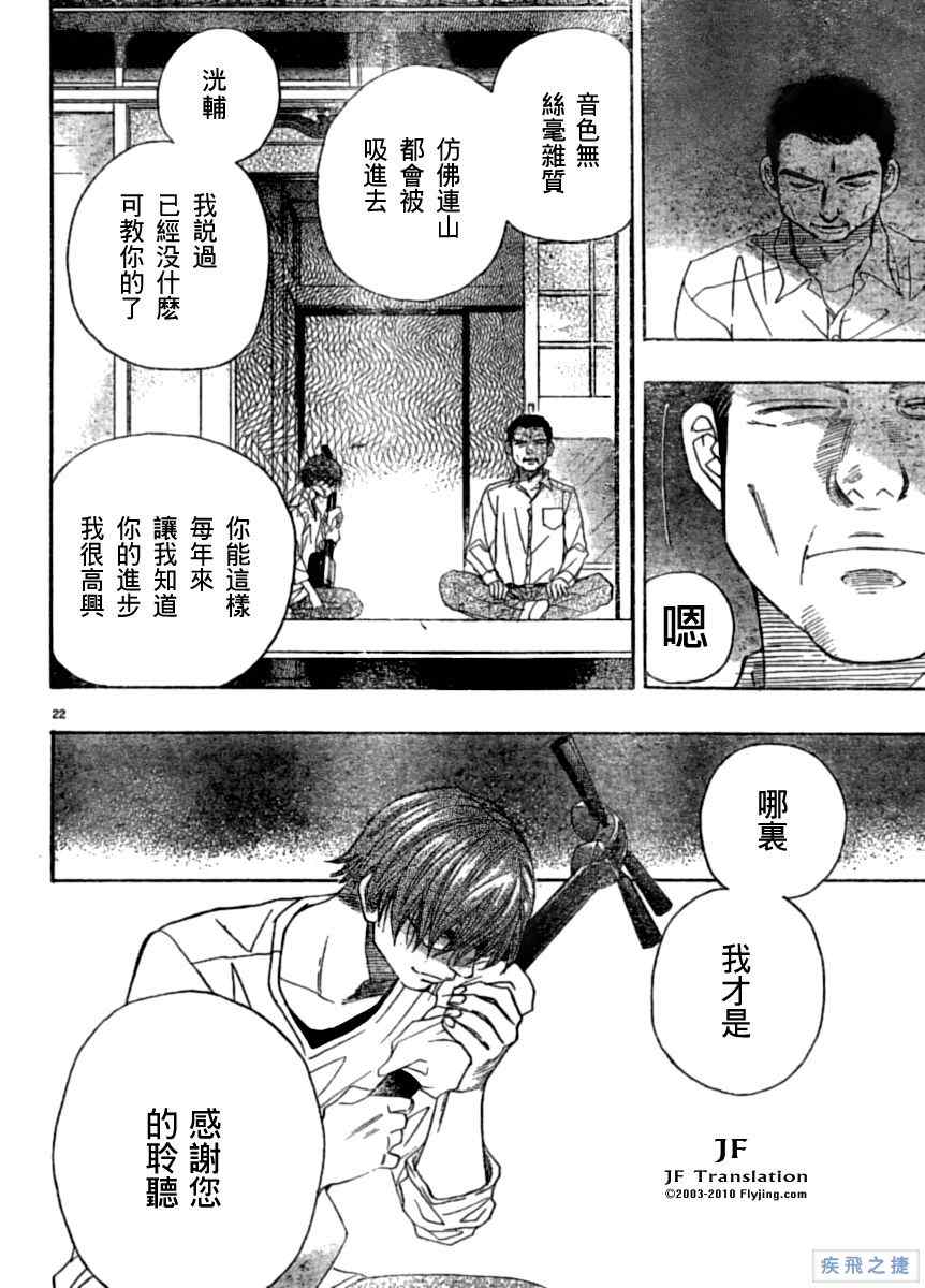 《纯白之音》漫画 04集