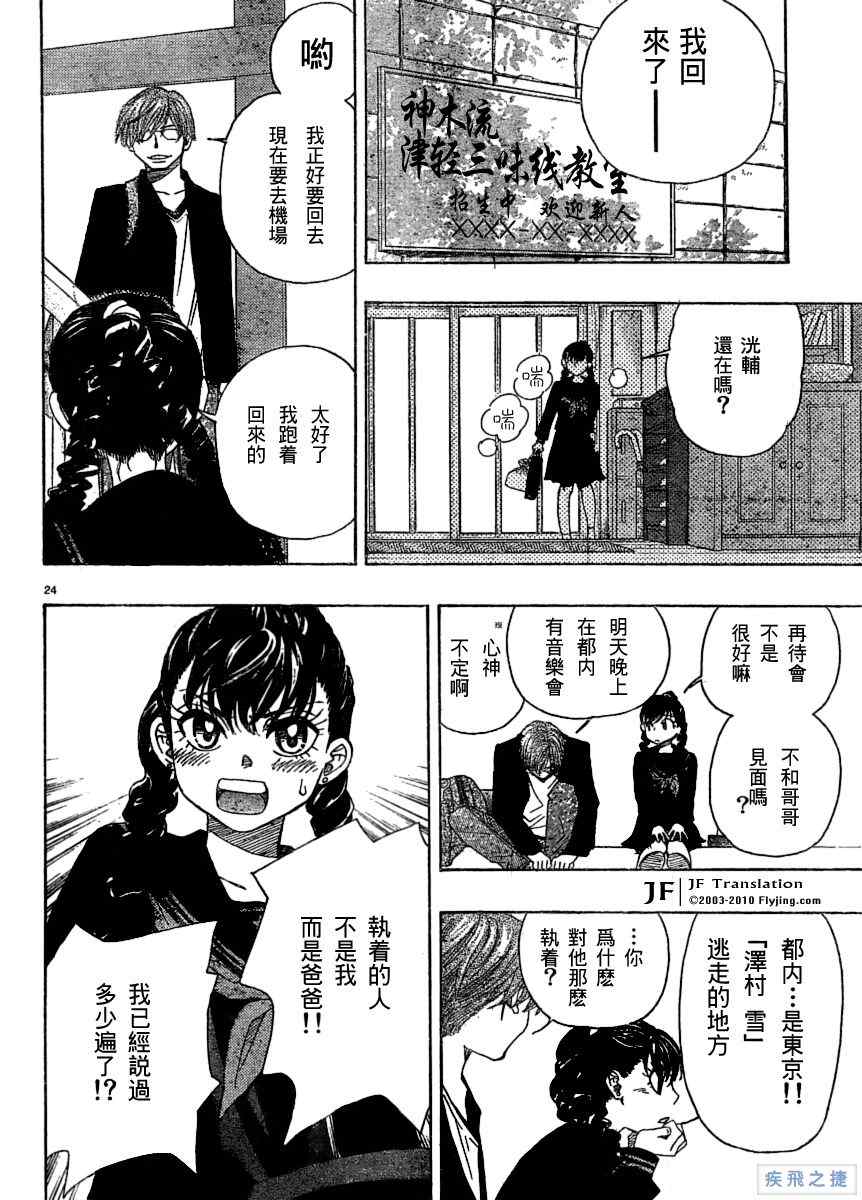 《纯白之音》漫画 04集