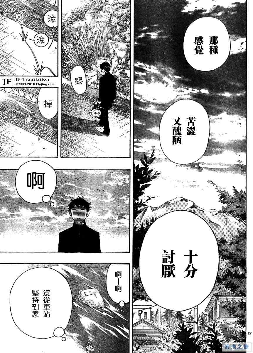 《纯白之音》漫画 04集