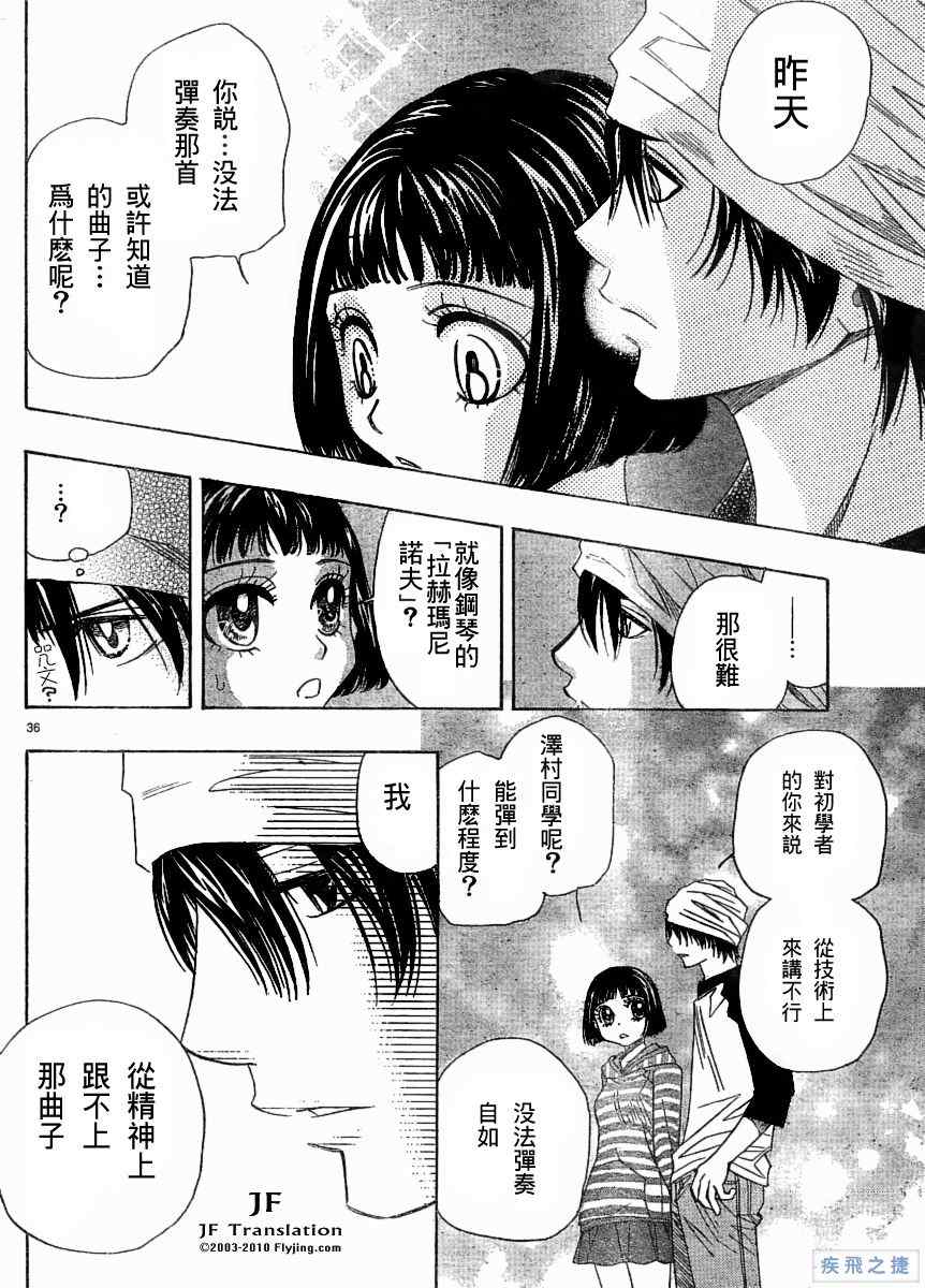 《纯白之音》漫画 04集