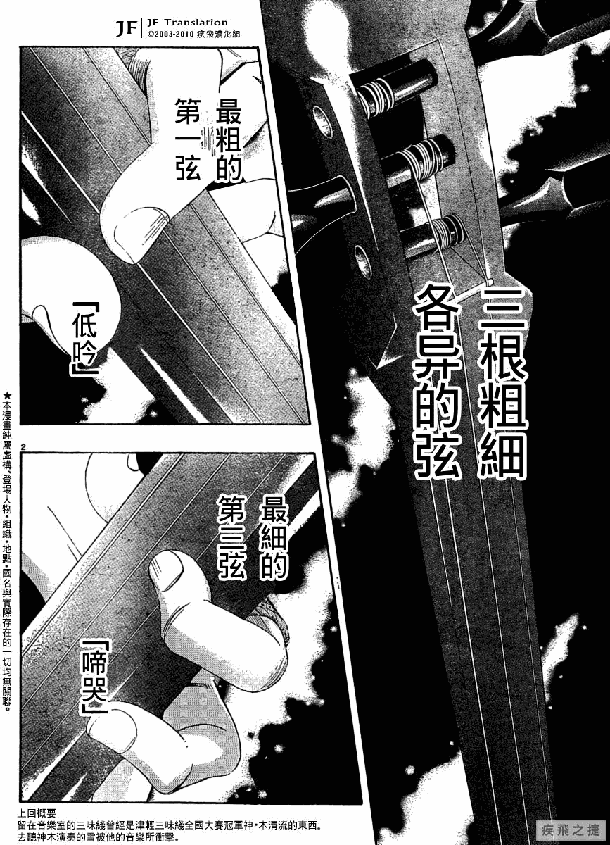 《纯白之音》漫画 05集