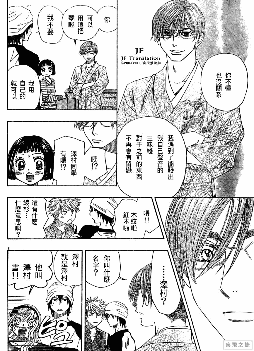 《纯白之音》漫画 05集