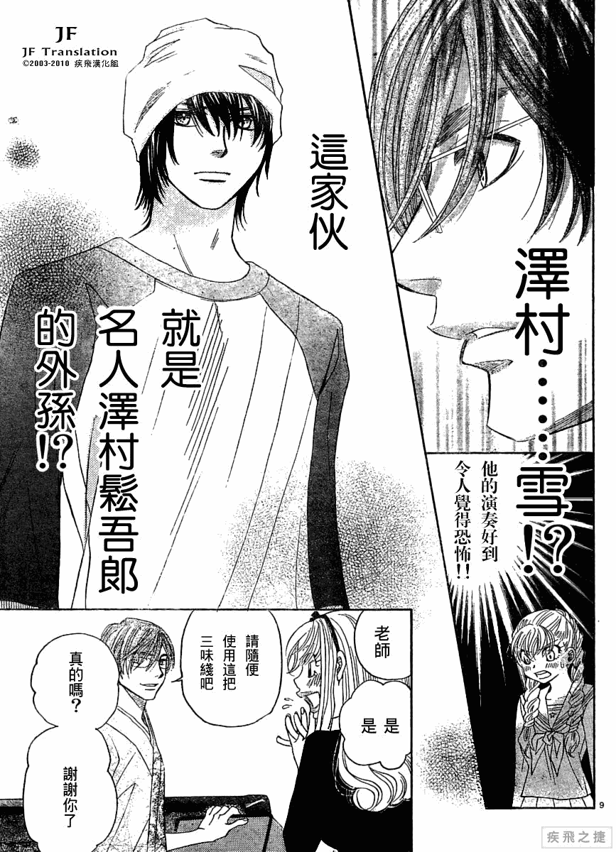 《纯白之音》漫画 05集