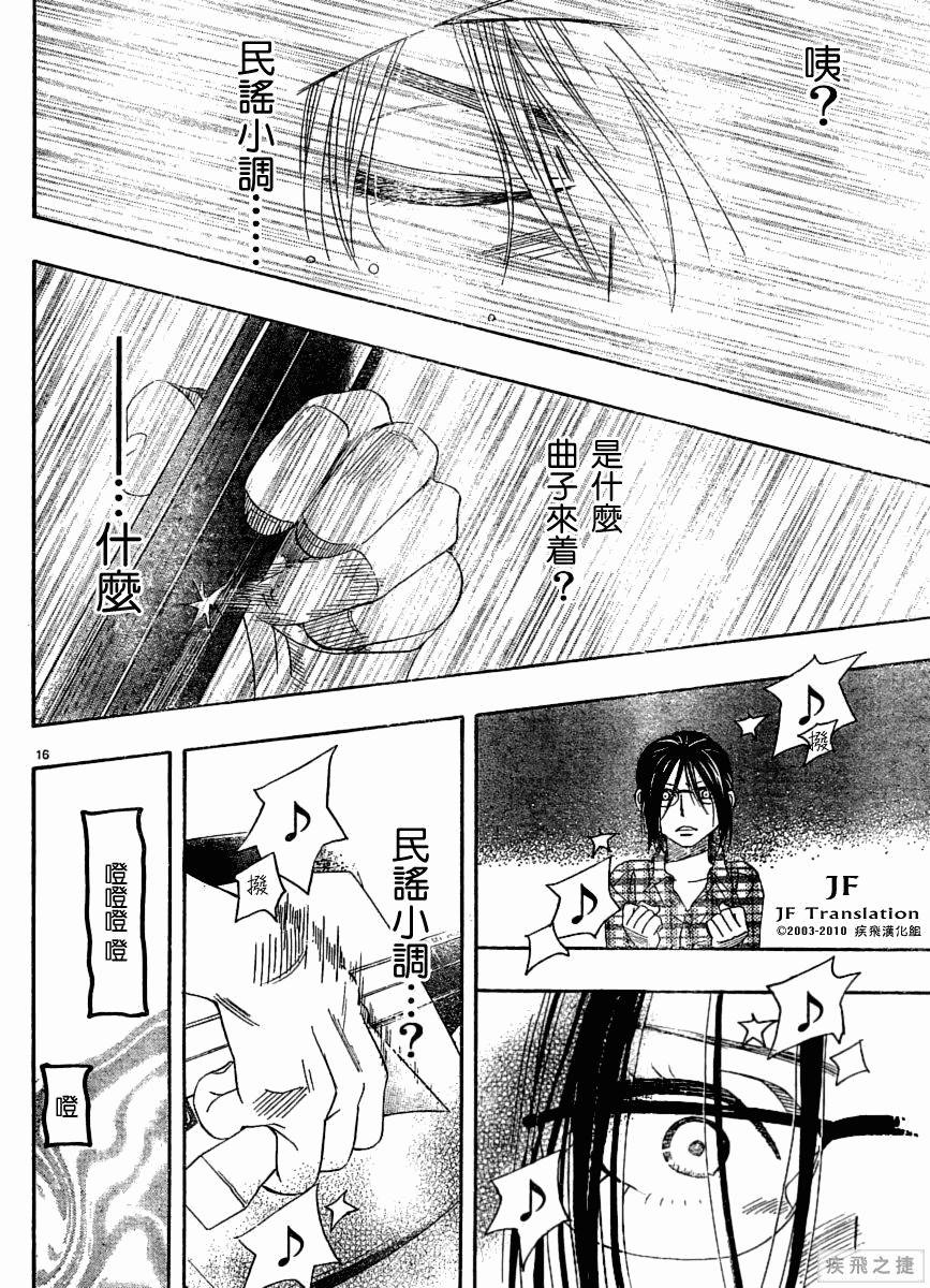 《纯白之音》漫画 05集