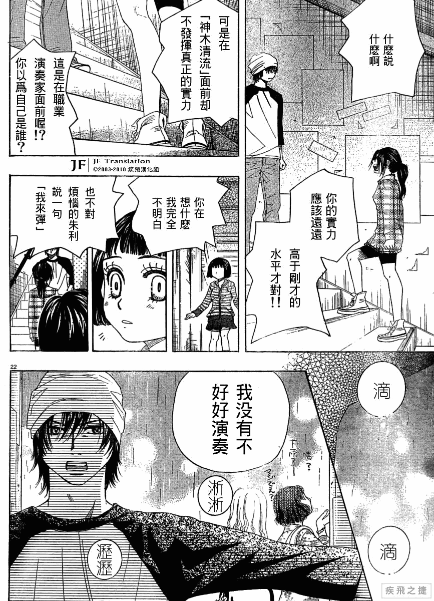 《纯白之音》漫画 05集