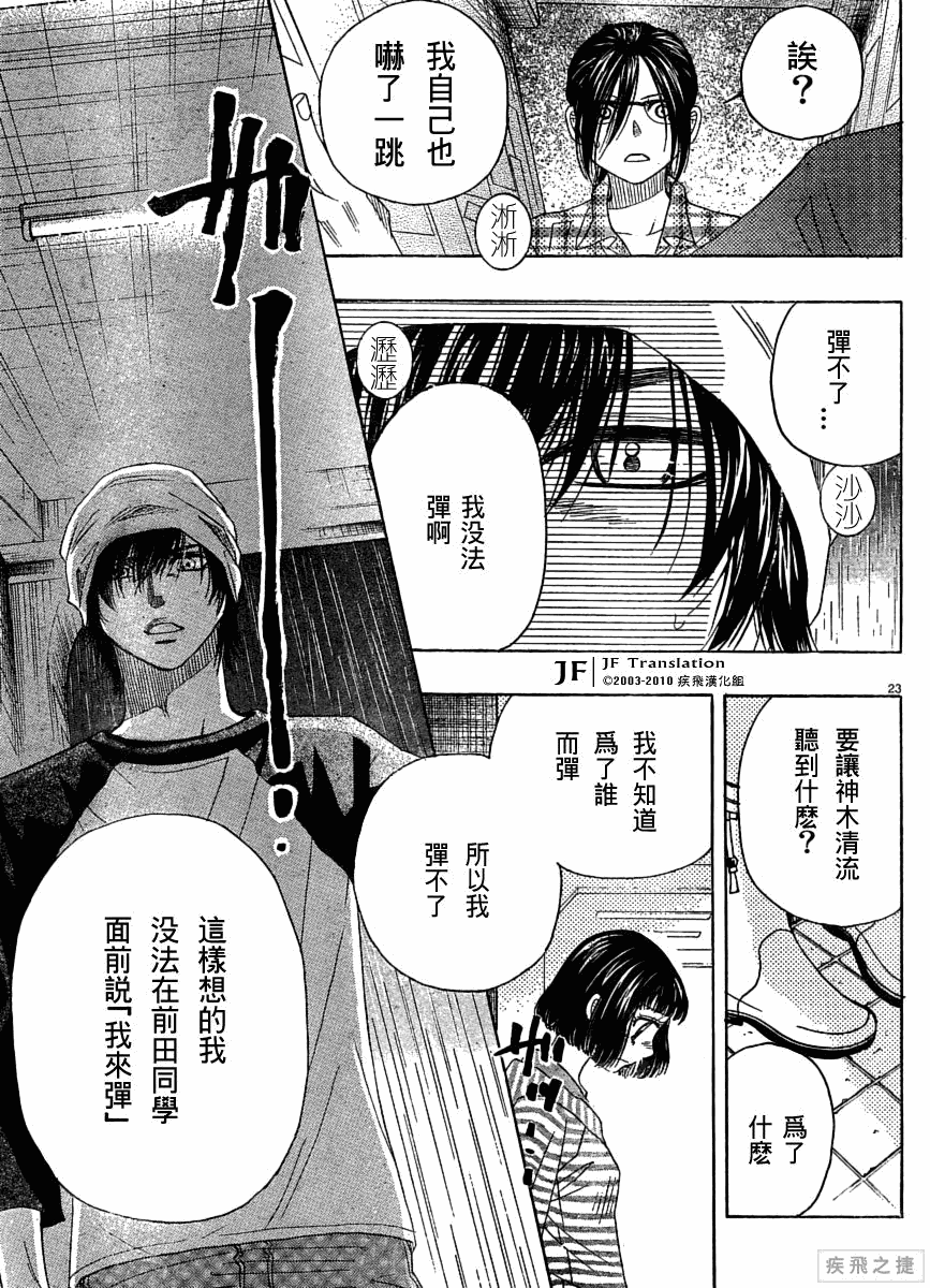 《纯白之音》漫画 05集