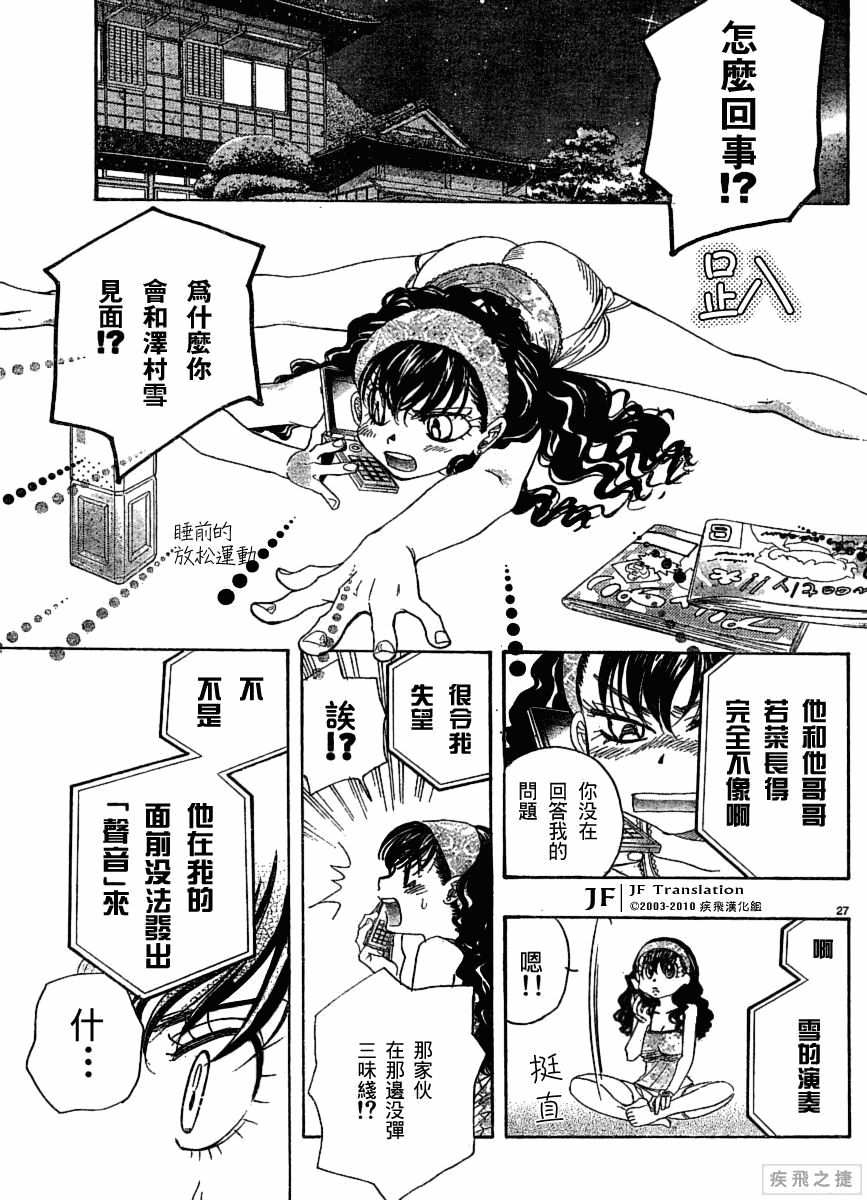 《纯白之音》漫画 05集