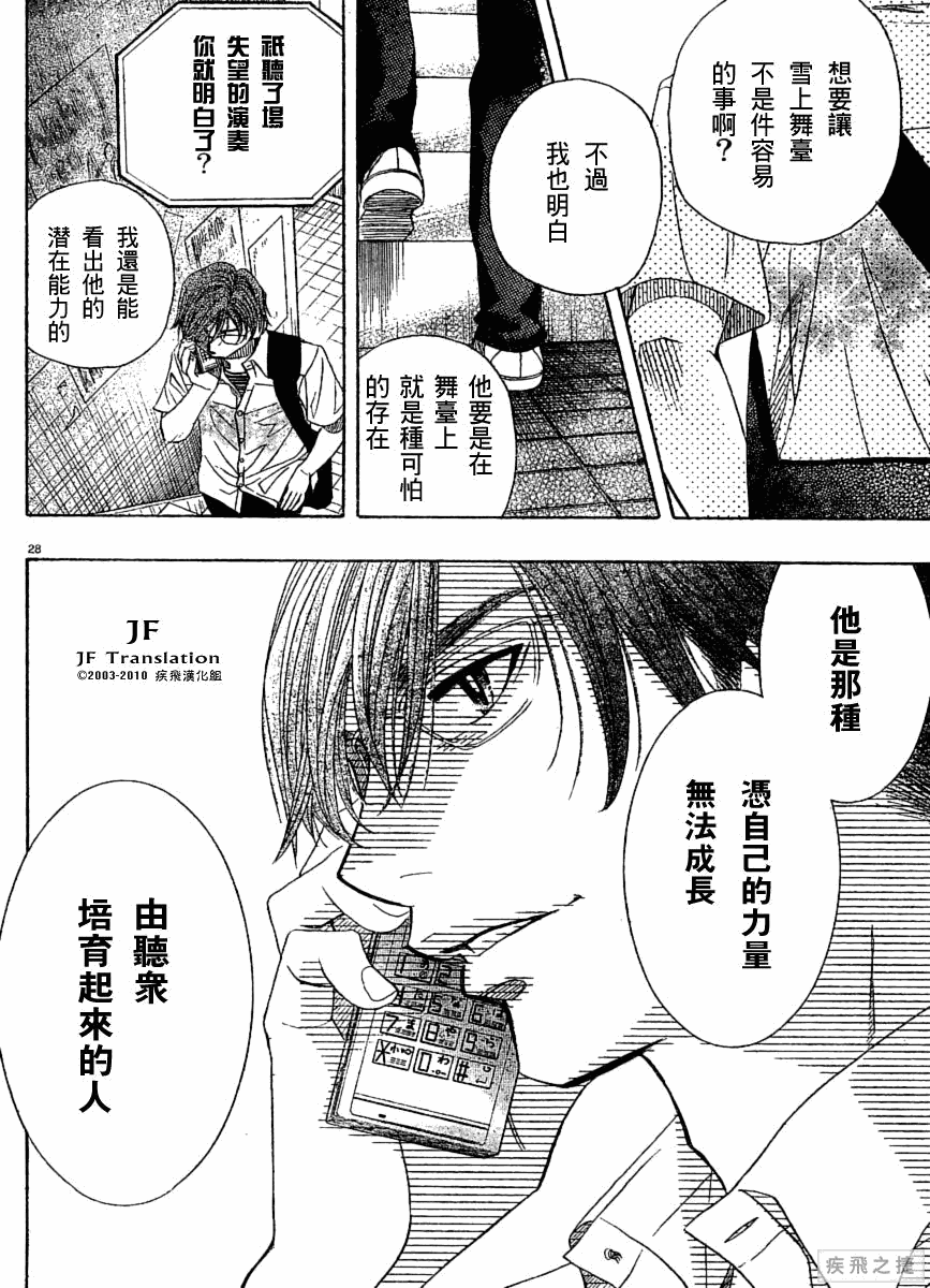 《纯白之音》漫画 05集