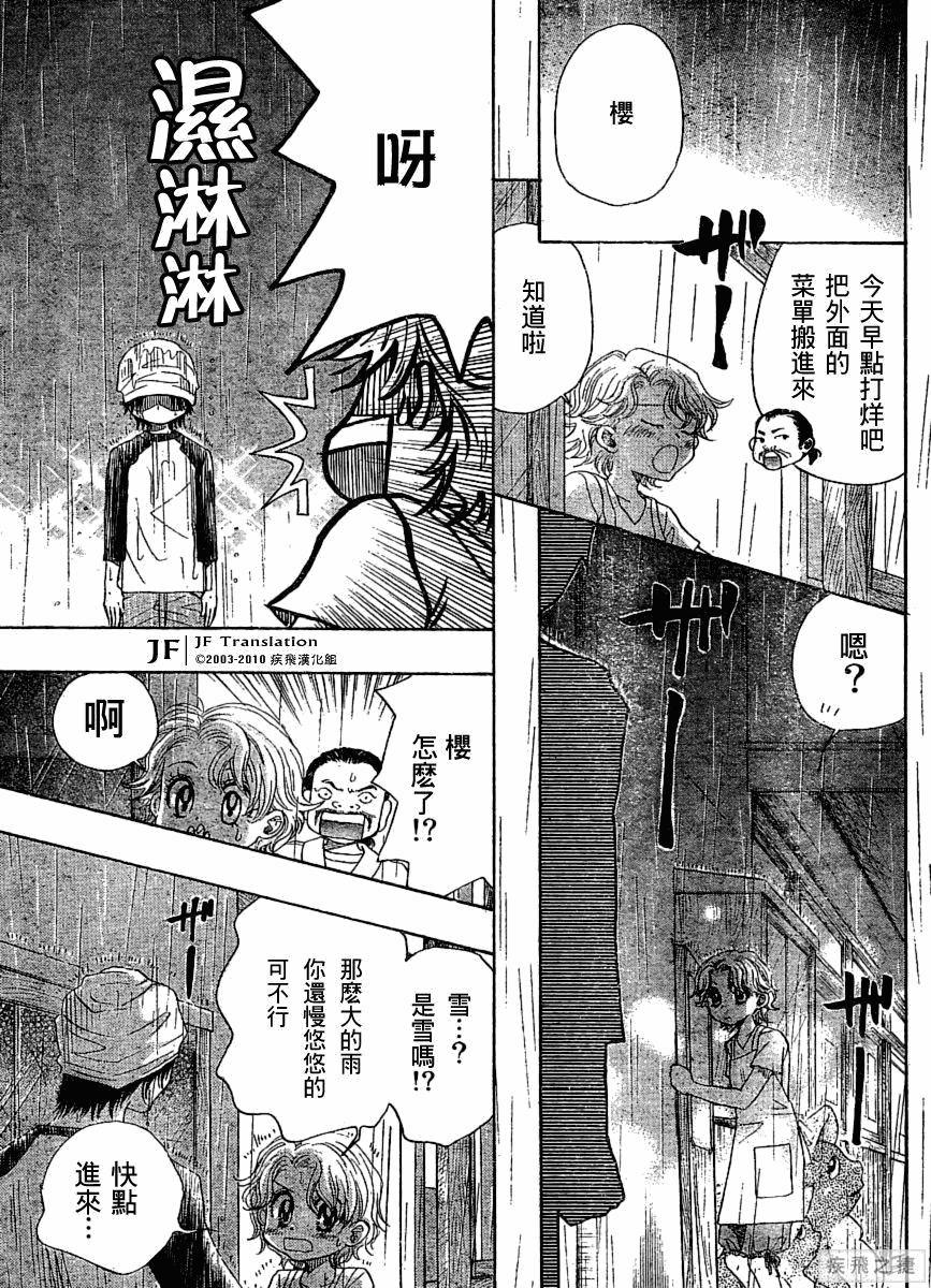 《纯白之音》漫画 05集