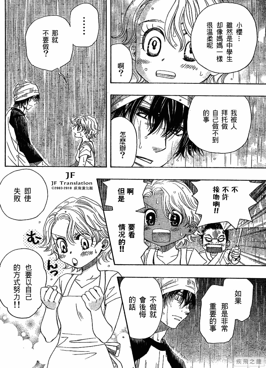 《纯白之音》漫画 05集