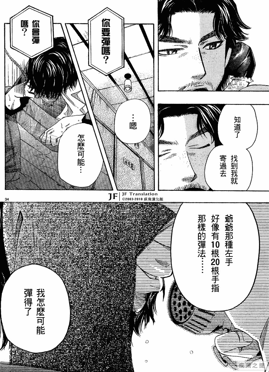 《纯白之音》漫画 05集