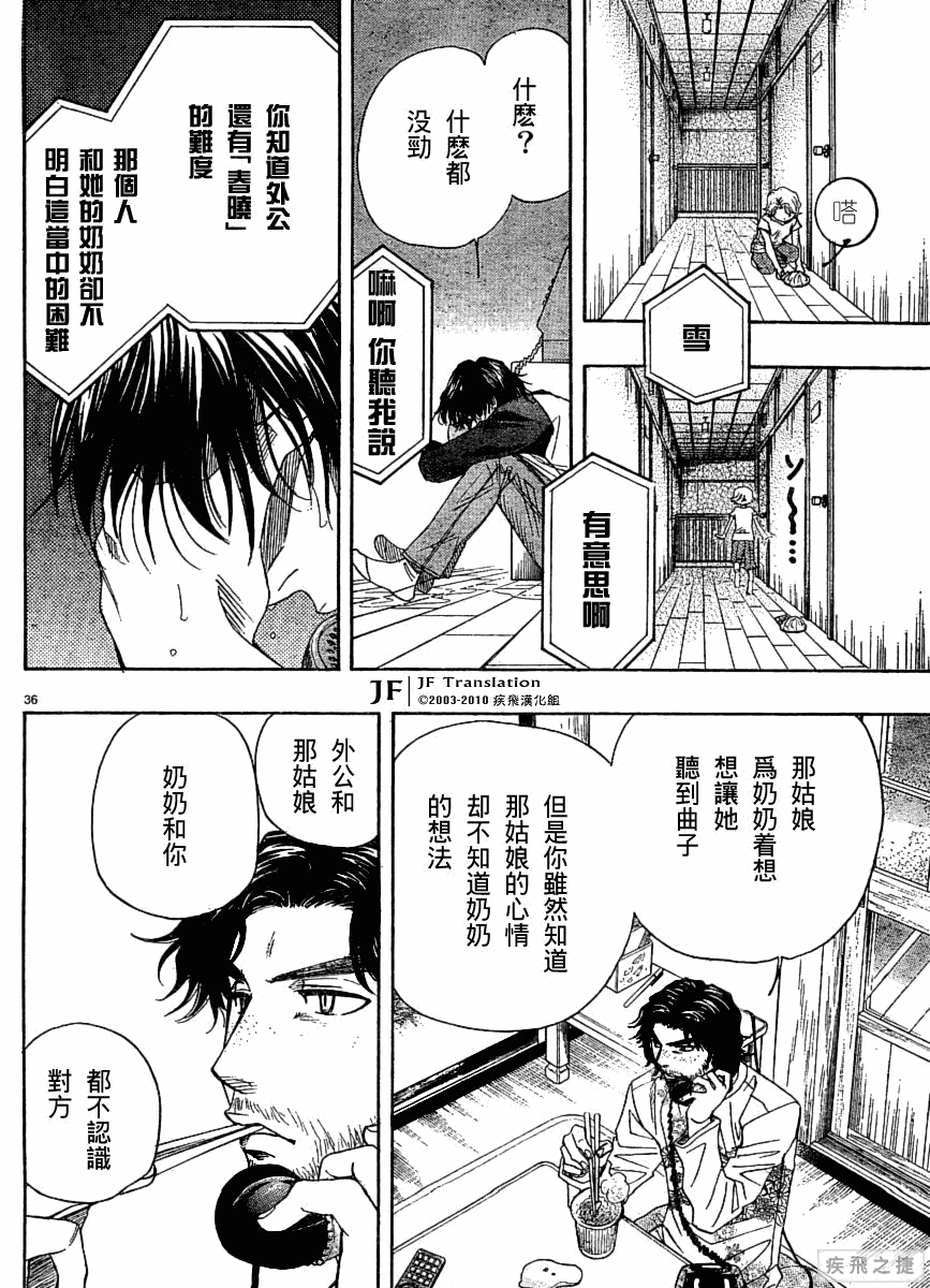 《纯白之音》漫画 05集