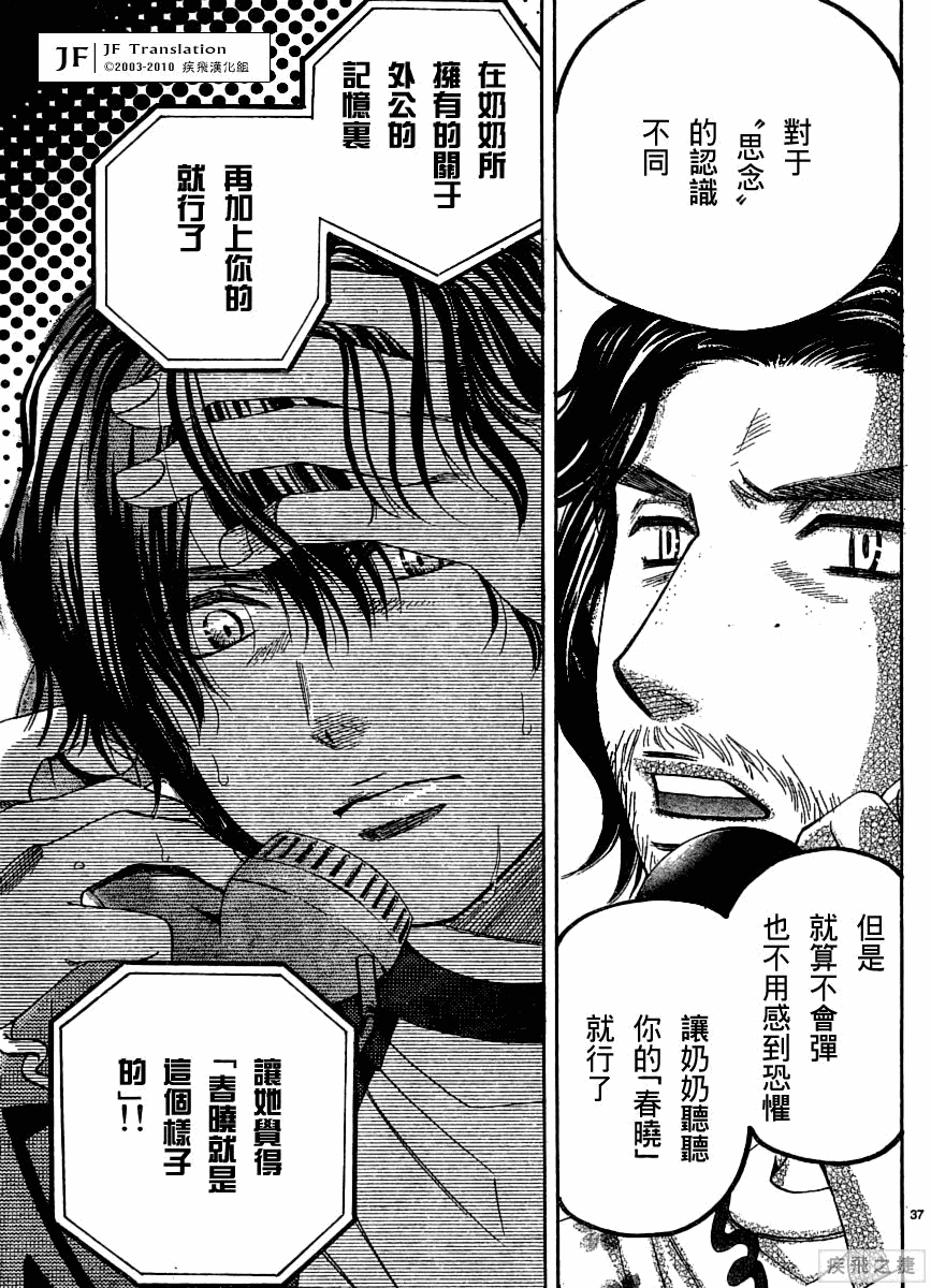 《纯白之音》漫画 05集